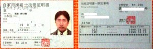 JCAB Pilot Certificate