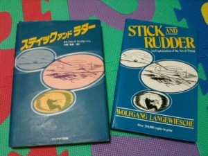 スティックアンドラダー／英日両版
