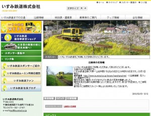 いすみ鉄道