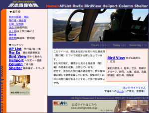 滑走路探検隊
