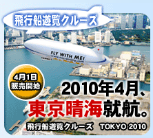 日本飛行船