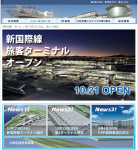 羽田空港国際化 Tokyo International Airport