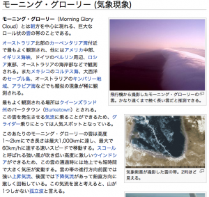 モーニング・グローリー(Morning Glory Cloud)とは朝方を中心に現れる、巨大なロール状の雲の帯のことである。 モーニング・グローリー(Morning Glory Cloud)とは朝方を中心に現れる、巨大なロール状の雲の帯のことである。