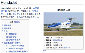 HONDAJET on WiKi