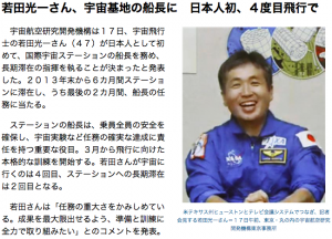 若田光一さん、宇宙基地の船長に　日本人初、４度目飛行で