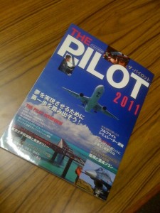 THE PILOT 2011 イカロス出版