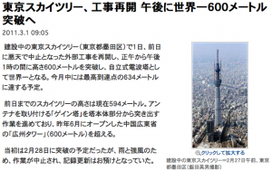 東京スカイツリー、工事再開 午後に世界一600メートル突破へ 東京スカイツリー、工事再開 午後に世界一600メートル突破へ