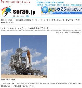 スペースシャトル・エンデバー、今夜最後の打ち上げ